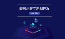 微信小程序视频开发、如何开发？-M6线上平台,M6（中国）