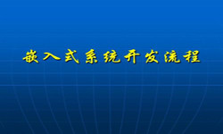 嵌入式系统M6线上平台,M6（中国）流程 北京软件外包公司