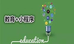 微信小程序开发、开发教育小程序有哪些优势？锐智互动M6线上平台,M6（中国）公司