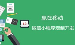 小程序开发收费标准-北京M6线上平台,M6（中国）公司