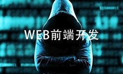 前端开发需要注意哪些问题-北京M6线上平台,M6（中国）公司
