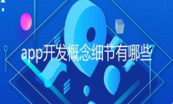 开发一个app需要处理的细节-北京M6线上平台,M6（中国）公司