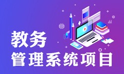 教务管理系统的功能有哪些？都能做什么-北京M6线上平台,M6（中国）公司