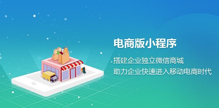 电商小程序如何开发？锐智互动M6线上平台,M6（中国）公司为您分析